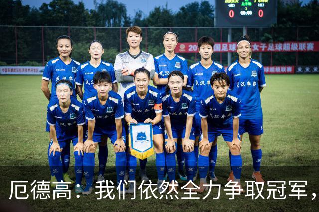 厄德高：我们依然全力争取冠军，本赛季的目标是所有荣誉